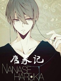 唐家記