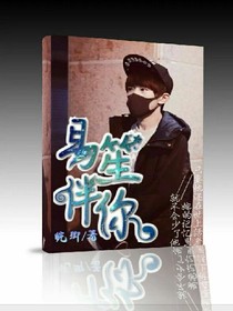易笙伴你