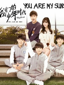 我們的少年時代之安萌萌