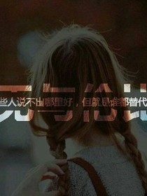 慕花落:华晨宇我那么爱你，你呢？