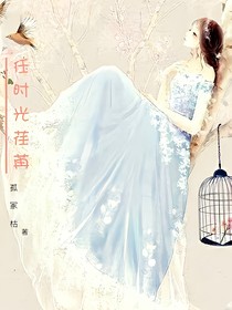 任时光荏苒