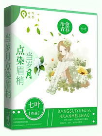 当岁月点燃眉梢