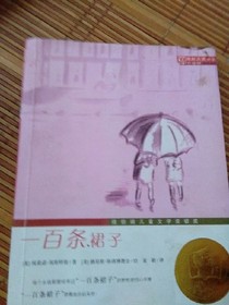 一百條裙子