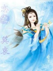 恋之莫哀