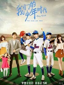 少年时代2