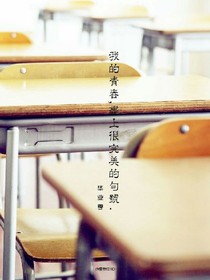 青春的我们，