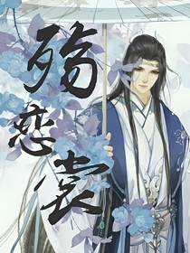 殇恋裳