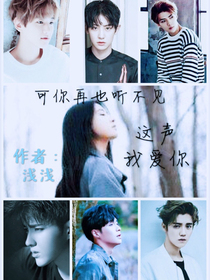 可你再也聽不見這聲我愛你