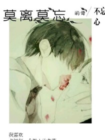 莫離切莫忘