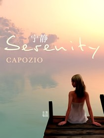 消失的宁静