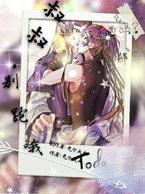 叔叔，别跑哦