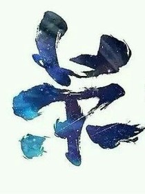 全高同人文1