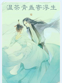 温茶青盏寄浮生.