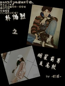 *朴灿烈*之明星前男友高校