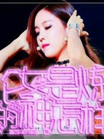 論女神是怎樣練成的