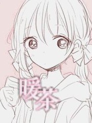 暖茶