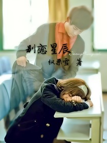 别恋星辰