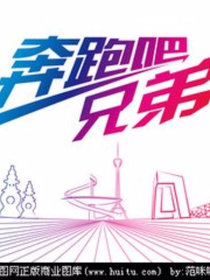 奔跑吧兄弟！第N季