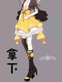 拿下