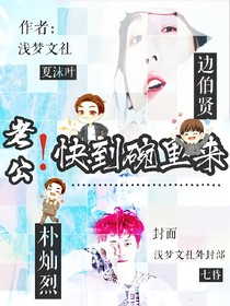 老公！快到碗里来-d709