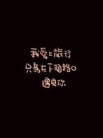不美不萌不傾城
