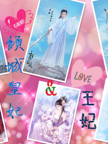 傾世狐后&狐王妃_d854