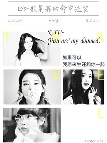 exo-你是我的命中注定