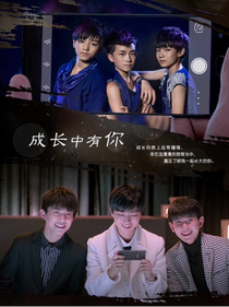 TFBOYS完美的邂逅