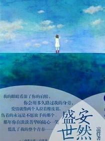 盛世安然