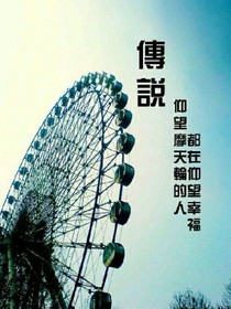 仰望摩天輪