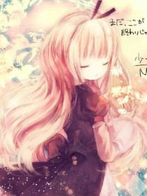 戀著你，就好