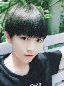 王俊凱，老婆大人