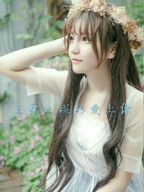 王源之碰巧爱上你