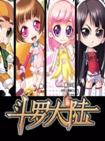 斗1改编1