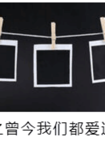 exo之曾今我们都爱过