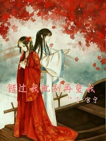 错给我就别在爱我