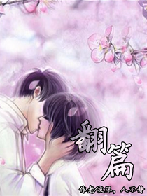 翻篇