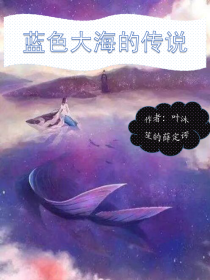 EXO：蓝色大海的传说