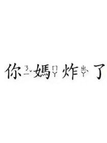未知人物