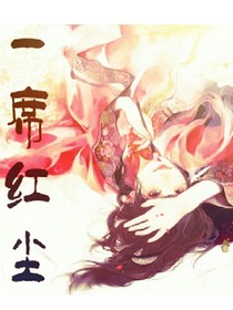一席红尘:我爱你