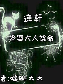 逸轩：老婆大人饶命