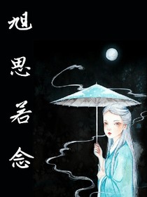 旭思若念