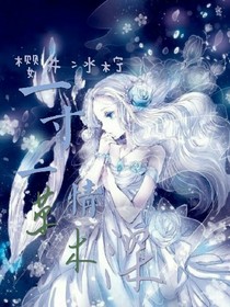 一寸一情草木深