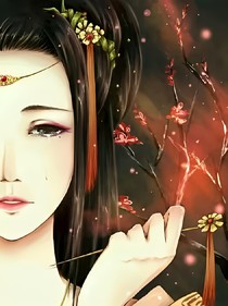 魔尊降世:彼岸花開