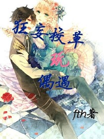 狂妄校草玩偶遇