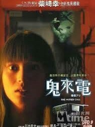 鬼來電