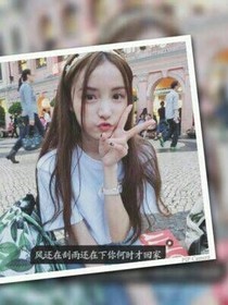 陌上花开~等你来爱