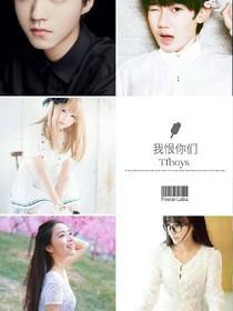 我恨你们……tfboys（1）
