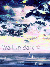 行走在黑暗中