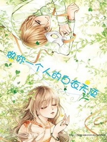 做你一人的白衣天使